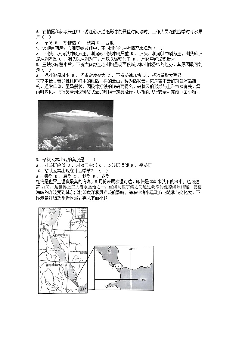 [地理][期末]湖南省多校联考2023-2024学年高一下学期期末考试地理试题第3页