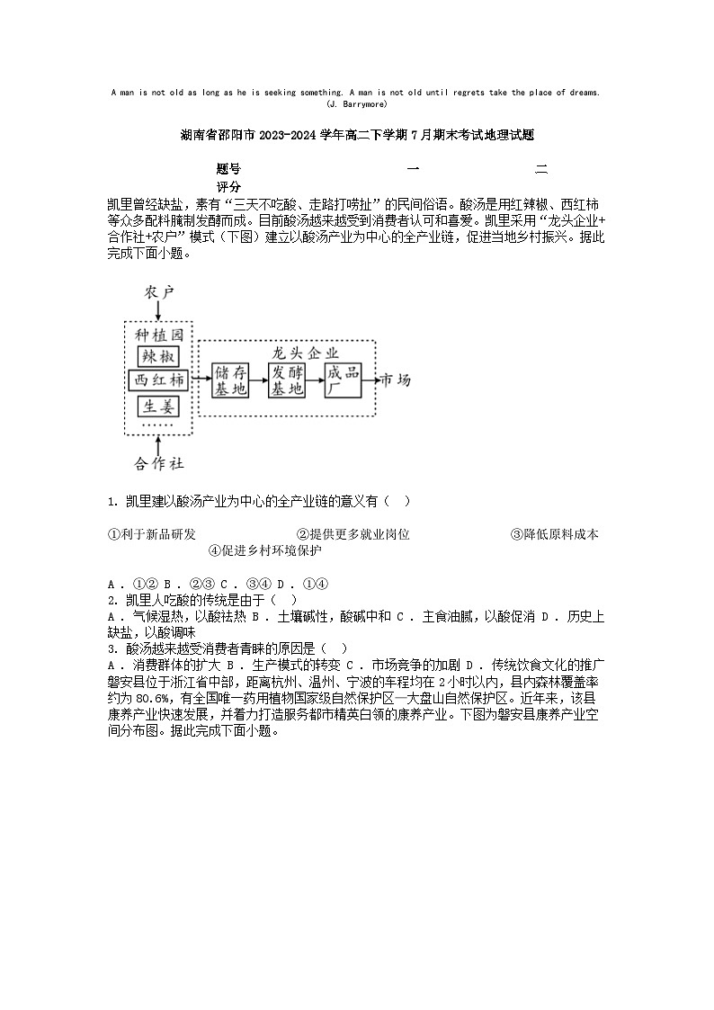 [地理][期末]湖南省邵阳市2023-2024学年高二下学期7月期末考试地理试题01
