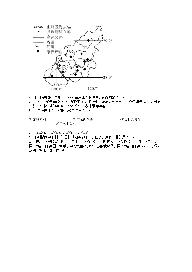[地理][期末]湖南省邵阳市2023-2024学年高二下学期7月期末考试地理试题02