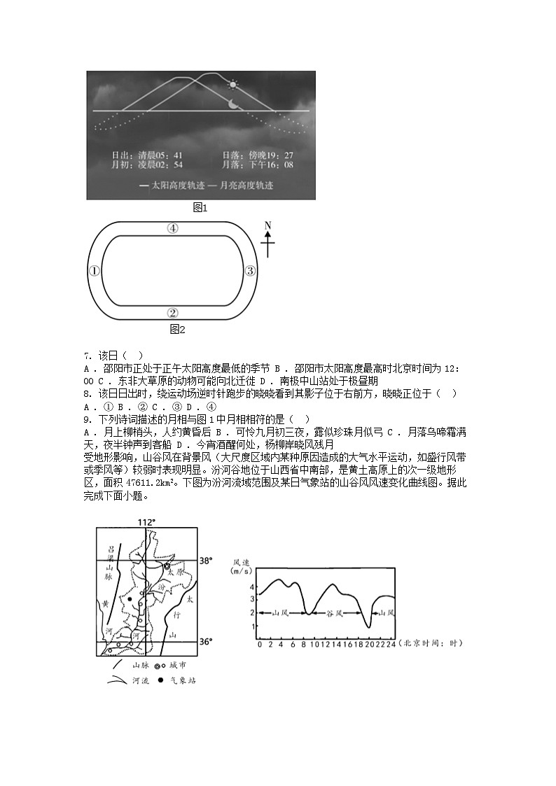 [地理][期末]湖南省邵阳市2023-2024学年高二下学期7月期末考试地理试题03