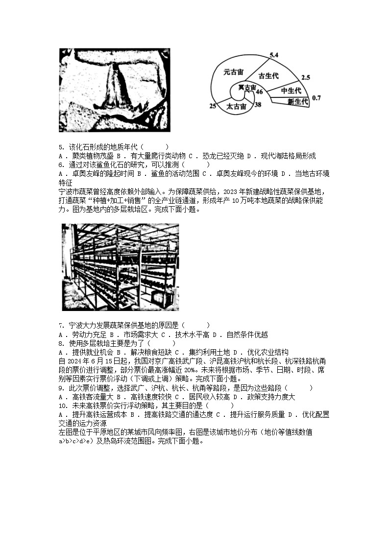 [地理][期末]浙江省嘉兴市2023-2024学年高一下学期6月期末地理试题02