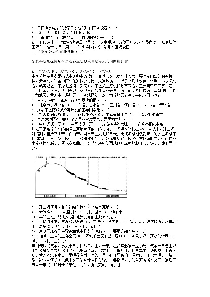 [地理][期末]重庆市2023-2024学年高二下学期期末联合检测地理试题第2页