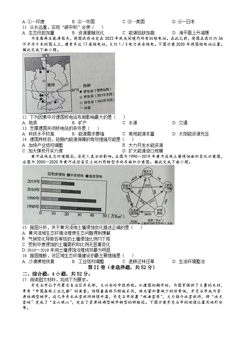 江西省九江市2023-2024学年高二下学期7月期末考试 地理试题 Word版含答案03