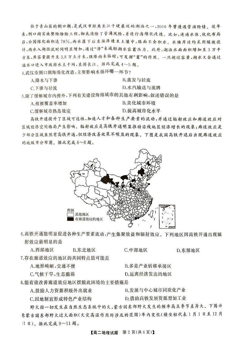地理-湖南省三湘名校教育联盟2023-2024学年高二下学期期中联考试题和答案02