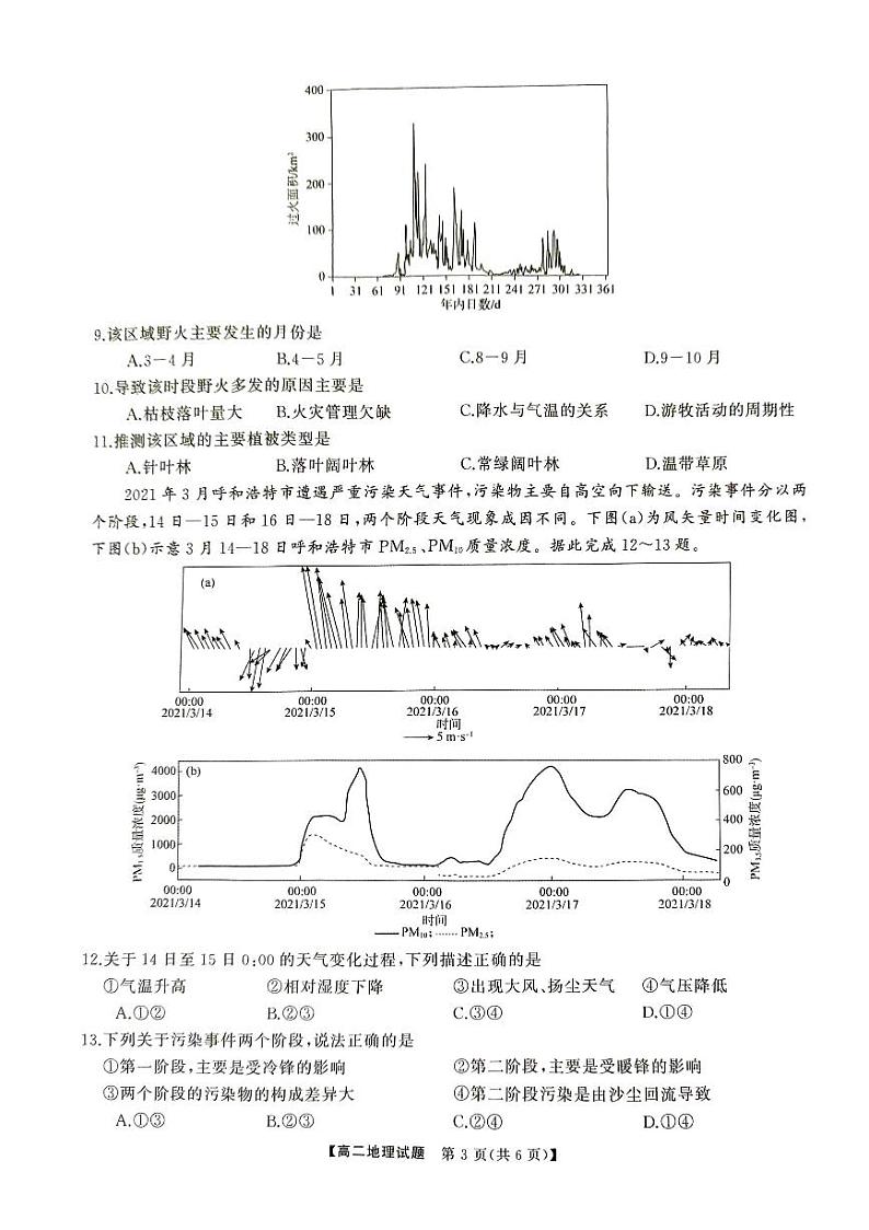 地理-湖南省三湘名校教育联盟2023-2024学年高二下学期期中联考试题和答案03