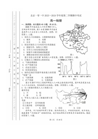 2024北京一零一中高一下学期期中地理试卷及答案