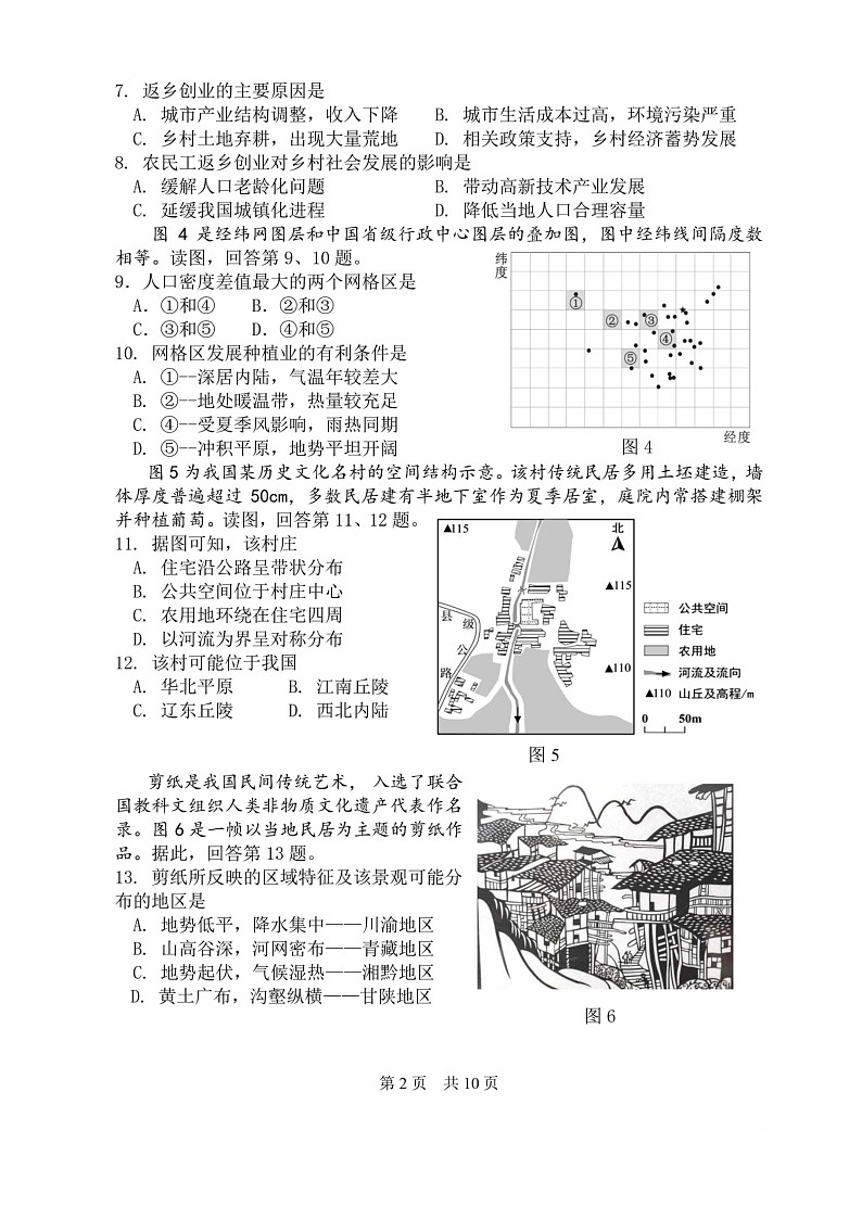 2024北京一零一中高一下学期期中地理试卷及答案02