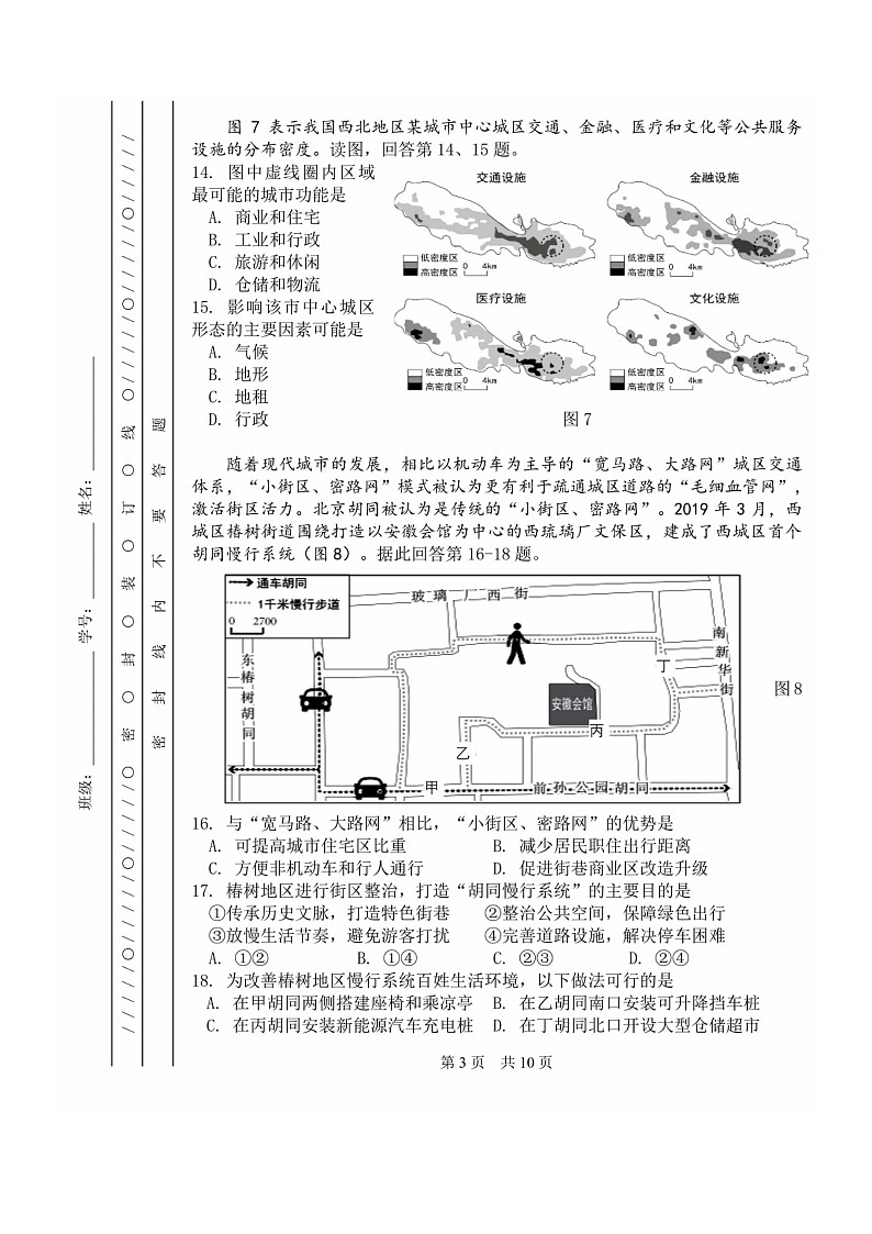 2024北京一零一中高一下学期期中地理试卷及答案03