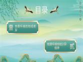 鲁教版（2024）高中地理必修一3.1地理环境的差异性（PPT+导学案+教案）