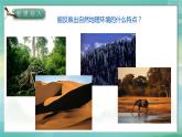 鲁教版（2024）高中地理必修一3.1地理环境的差异性（PPT+导学案+教案）