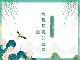 鲁教版（2024）高中地理必修一3.1地理环境的差异性（PPT+导学案+教案）