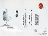 鲁教版（2024）高中地理必修一3.2地理环境的整体性（ppt+教案+导学案）