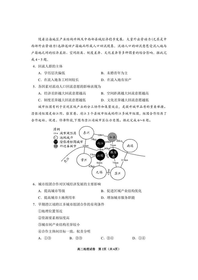 2024年毕节市高二年级下学期期末联考地理试题及答案02