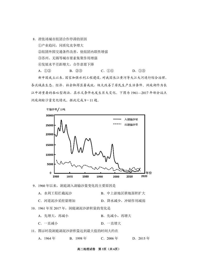 2024年毕节市高二年级下学期期末联考地理试题及答案03
