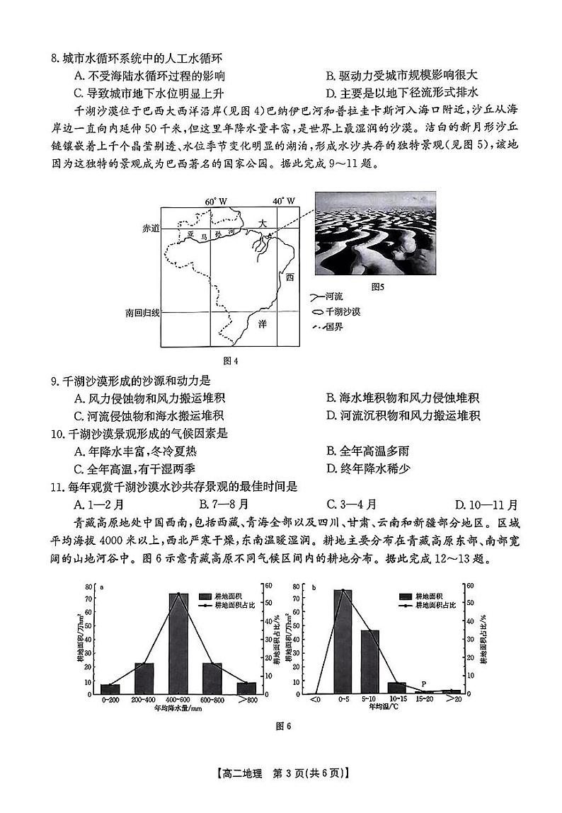 安徽省阜阳市2023-2024学年高二下学期期末考试地理试题03