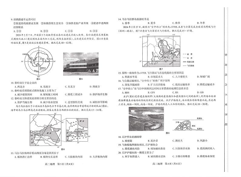 2024年山西太原高二下学期期末地理试题及答案02