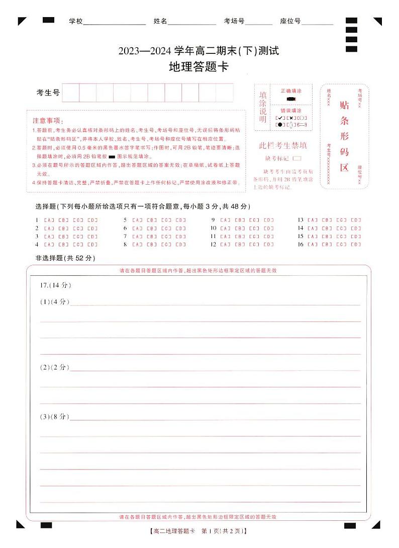 河南省新乡市2023-2024学年高二下学期7月期末地理试题01