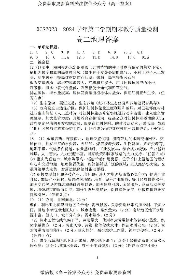 高二地理答案第1页