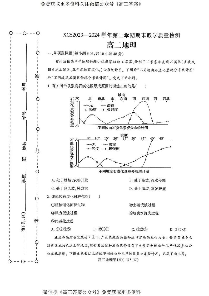 扫描件_高二地理(1)第1页