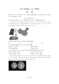 [地理]2021北京高三上学期开学考地理试卷