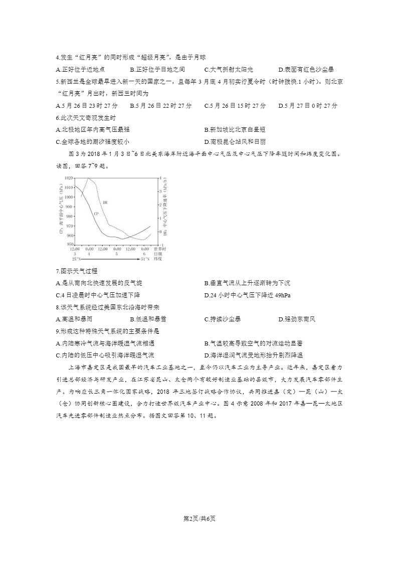 [地理]2021北京高三上学期开学考地理试卷第2页