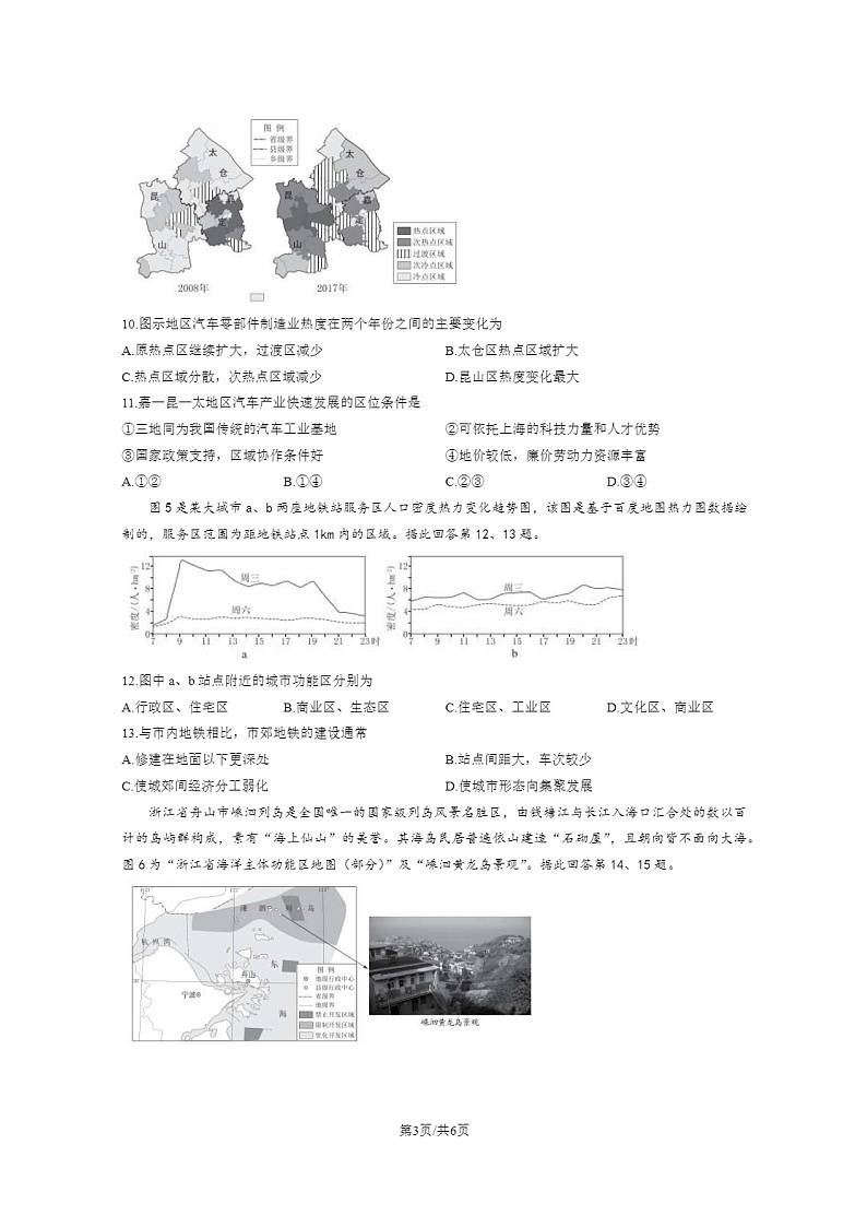 [地理]2021北京高三上学期开学考地理试卷第3页