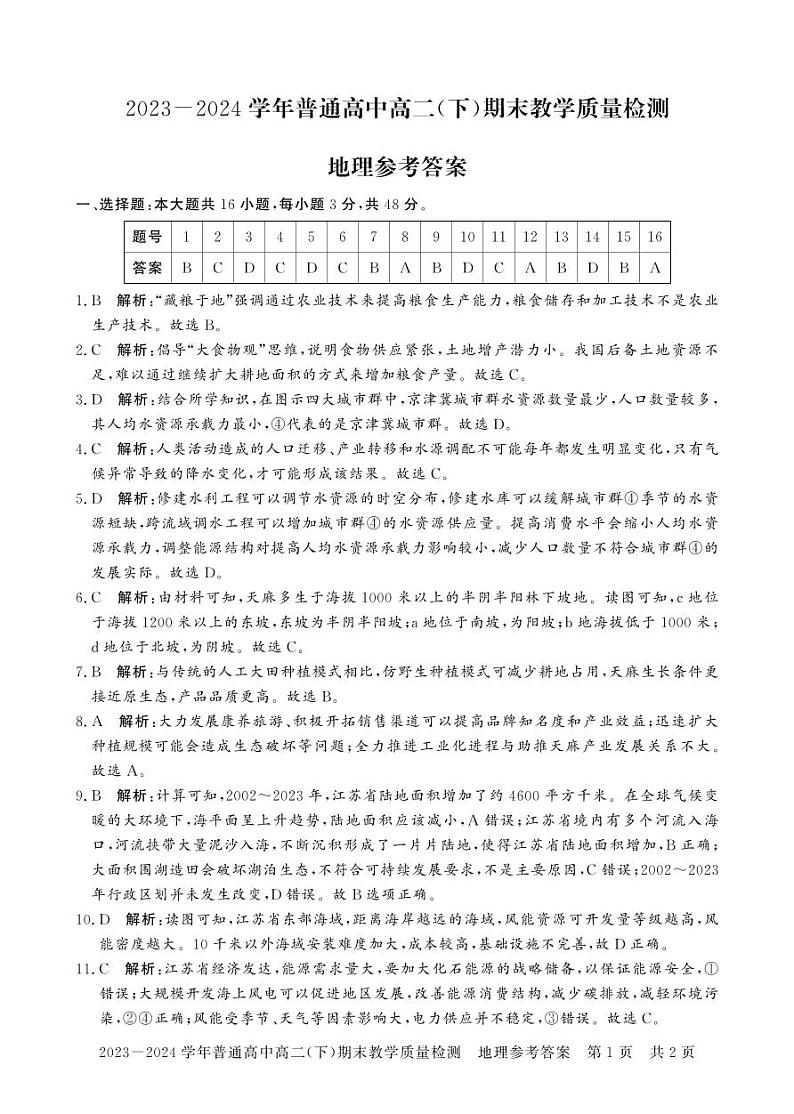 高二期末地理答案第1页
