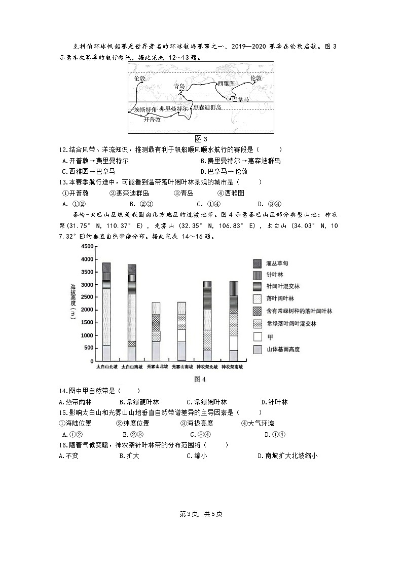 广东省佛山市南海区2023 2024学年高二上学期12月月考地理试题含答案第3页