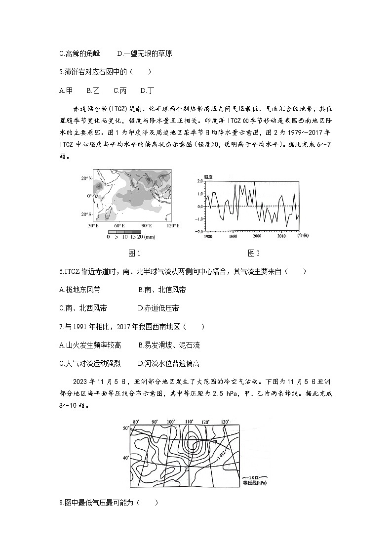 河北省邯郸市五校2023—2024学年高二上学期二调考试（12月）地理试题含答案02