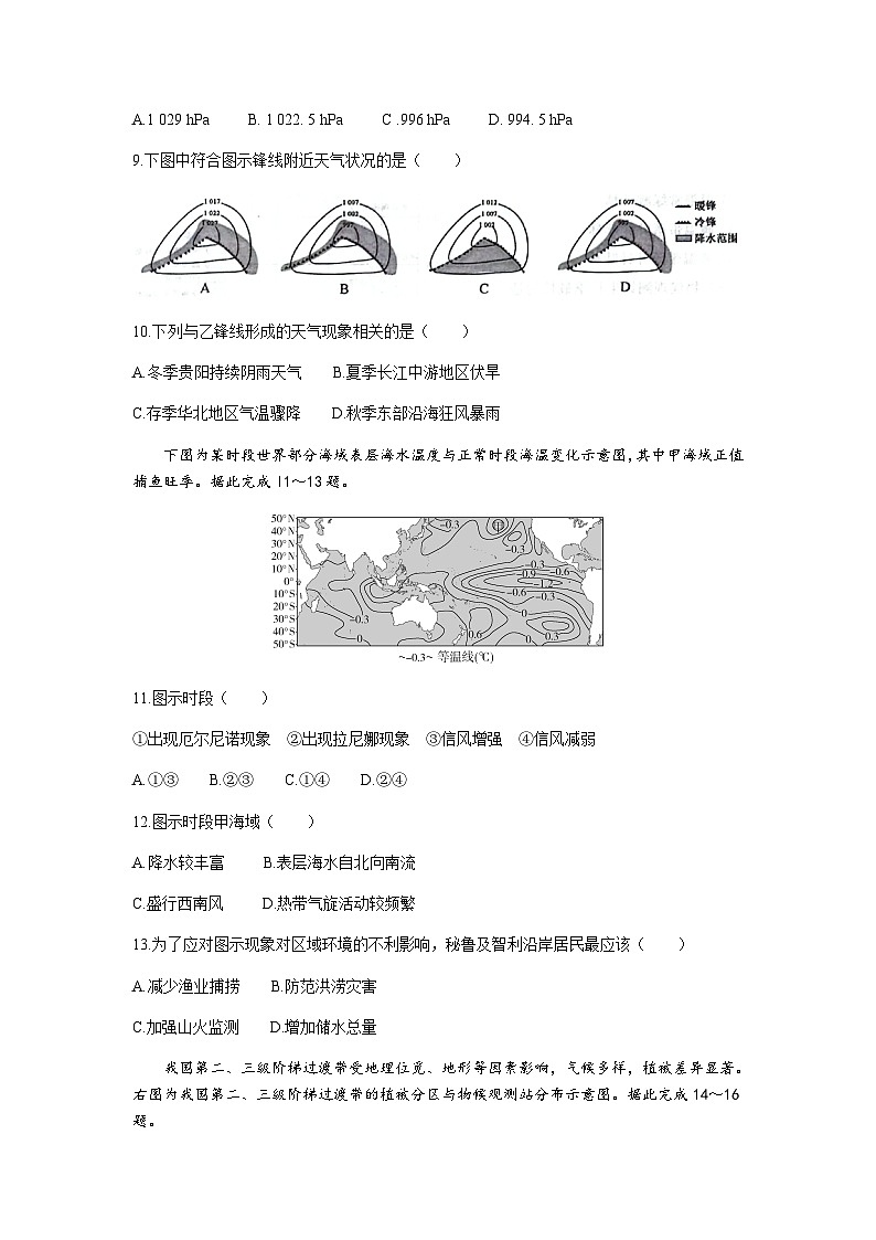 河北省邯郸市五校2023—2024学年高二上学期二调考试（12月）地理试题含答案03