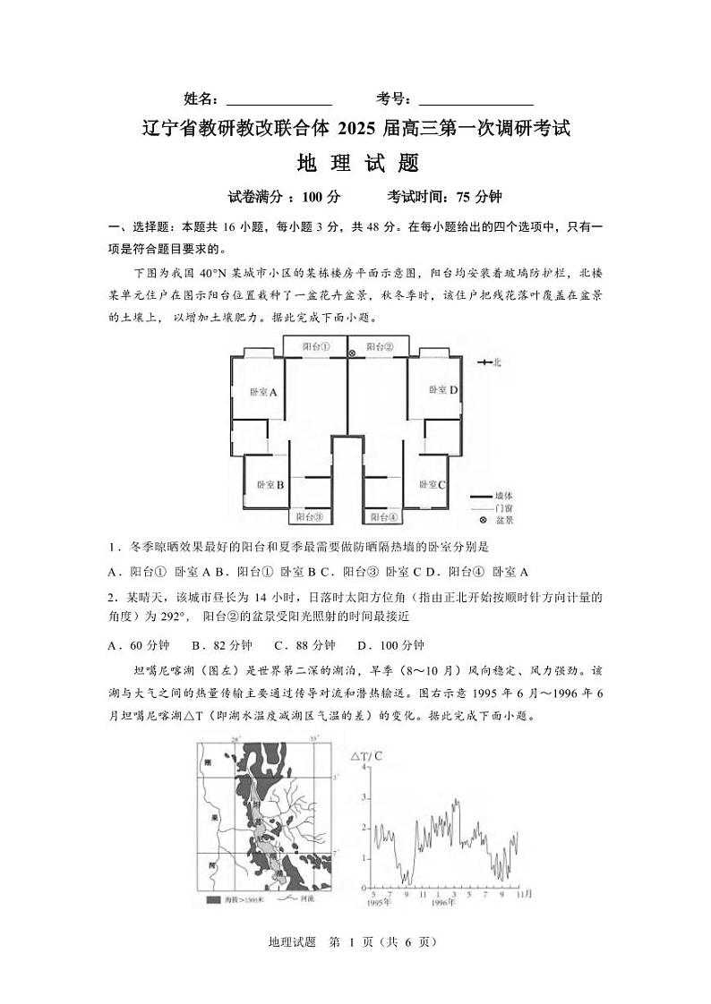 地理丨辽宁省教研教改联合体高二下学期7月第一次调研考试地理试卷及答案01