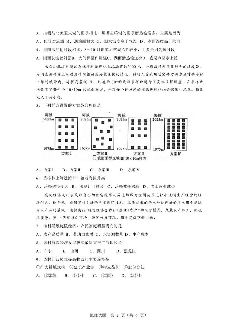 地理丨辽宁省教研教改联合体高二下学期7月第一次调研考试地理试卷及答案02