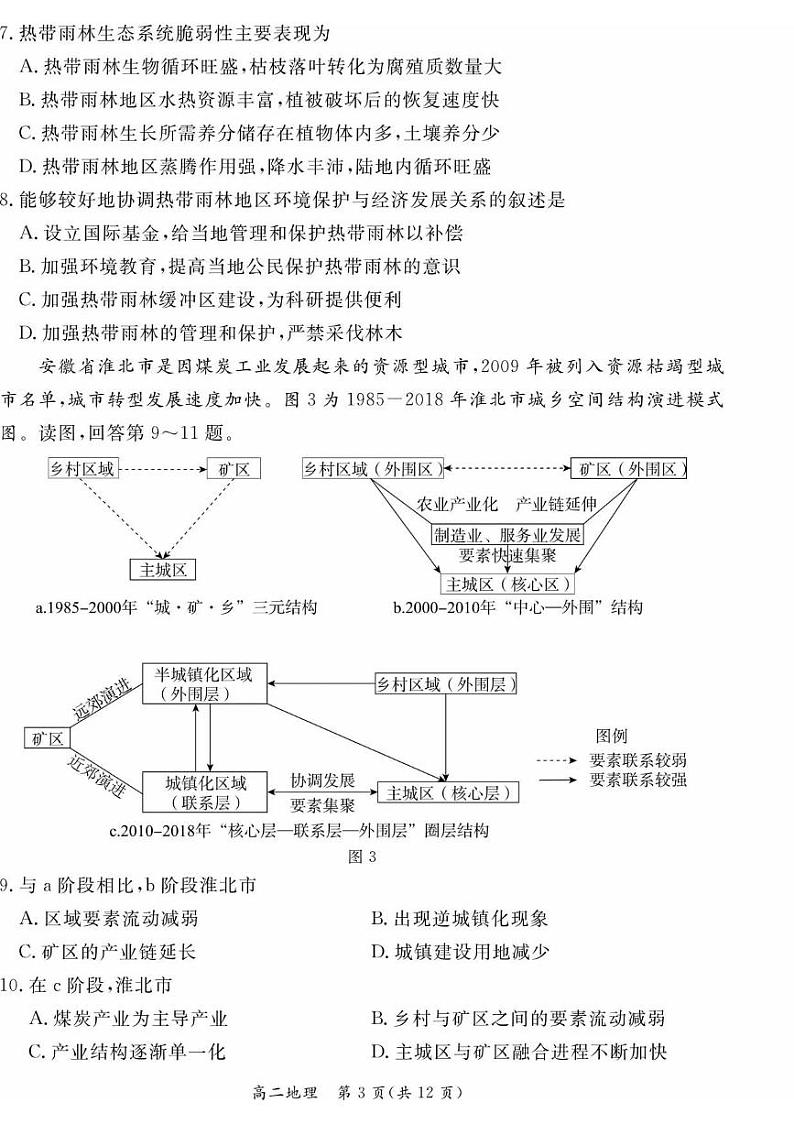 地理丨北京市东城区高二下学期7月期末统一检测地理试卷及答案03