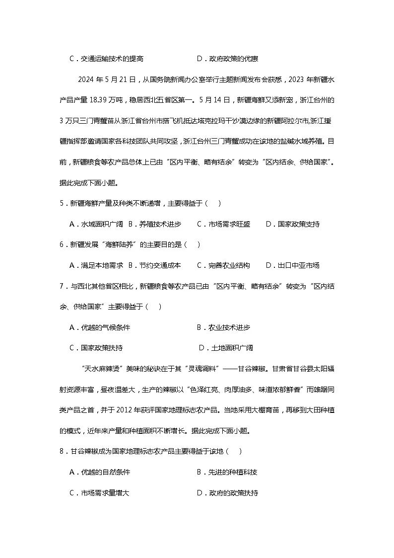 2025届高三高考地理一轮课时练习：农业区位因素的变化（选择题组）第2页