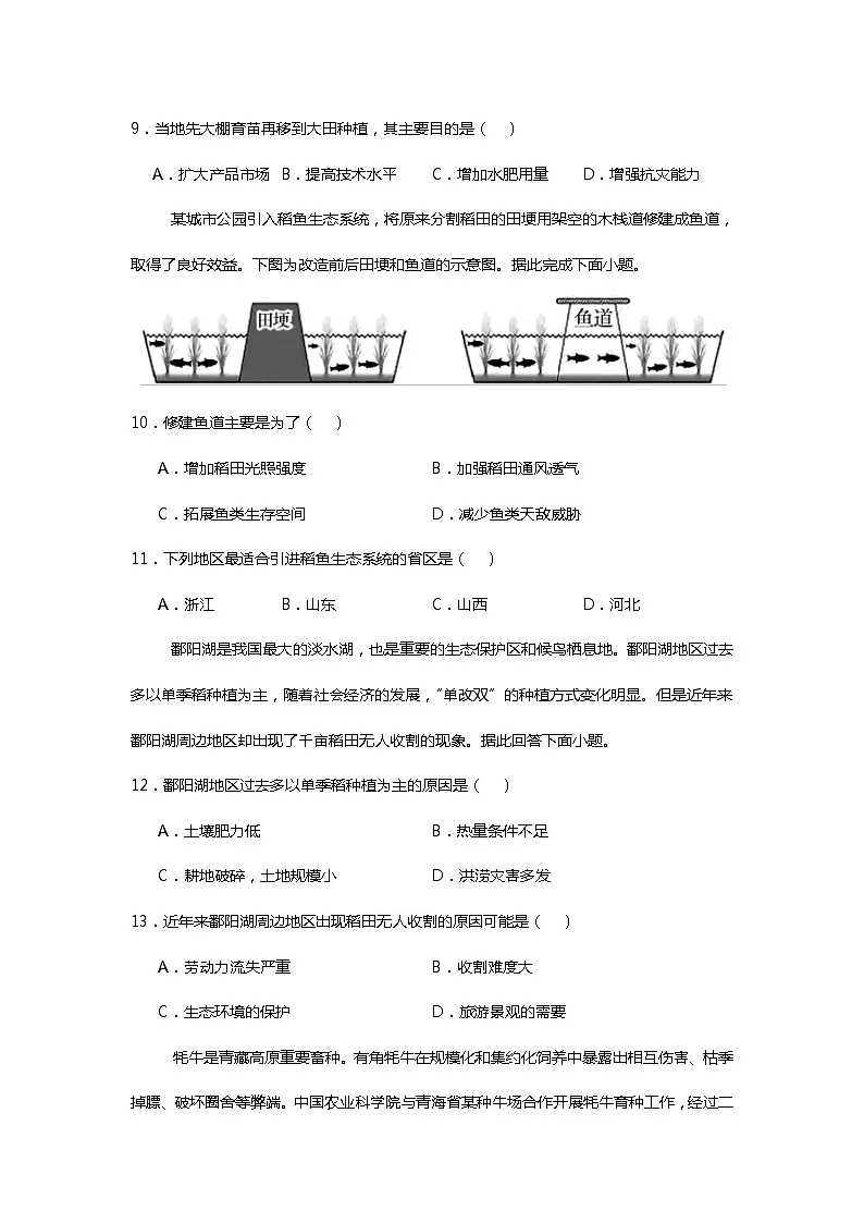 2025届高三高考地理一轮课时练习：农业区位因素的变化（选择题组）第3页
