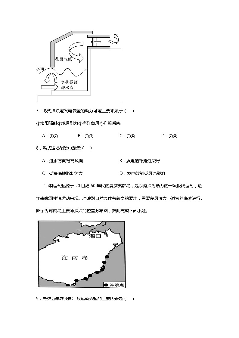 2025届高三高考地理一轮课时练习：海浪（选择题组）第3页
