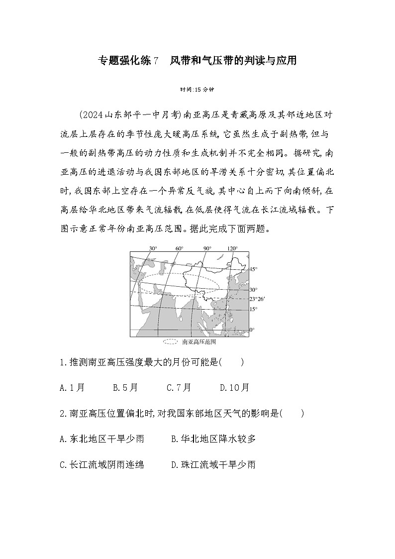 人教版高中地理选择性必修1第三章大气的运动专题强化练7风带和气压带的判读与应用含答案第1页