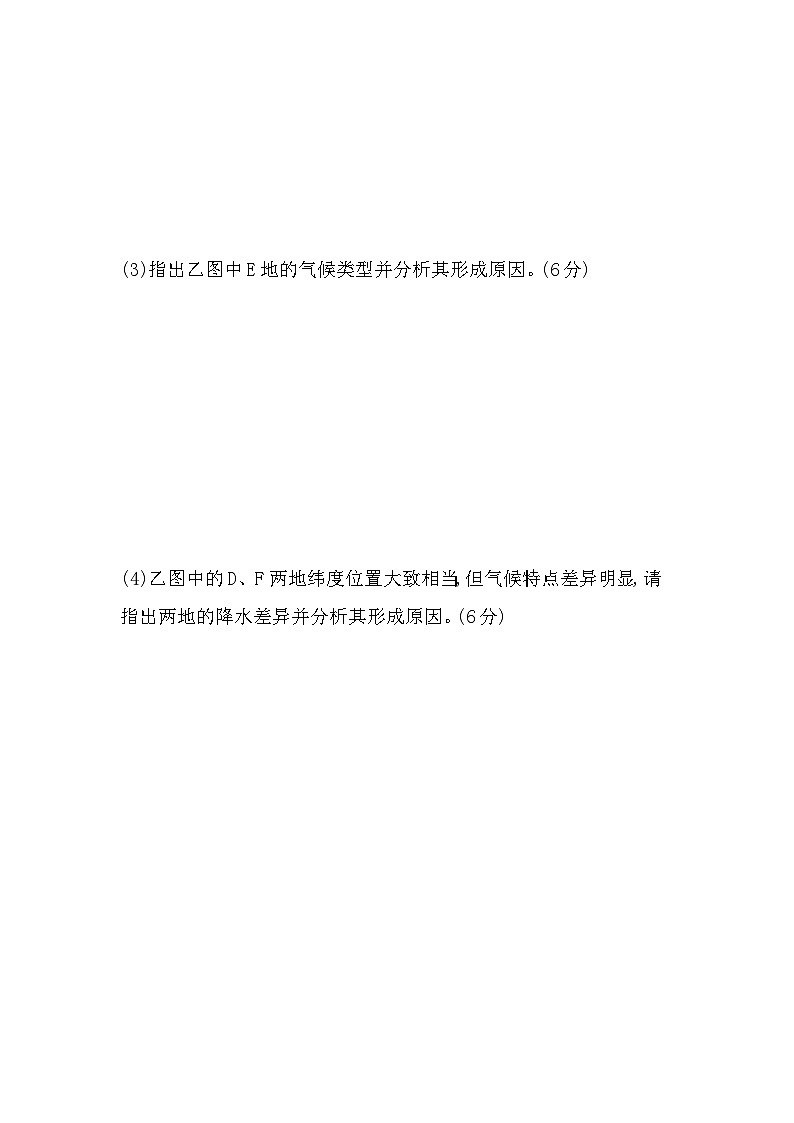 人教版高中地理选择性必修1第三章大气的运动专题强化练8影响气候的因素含答案第3页