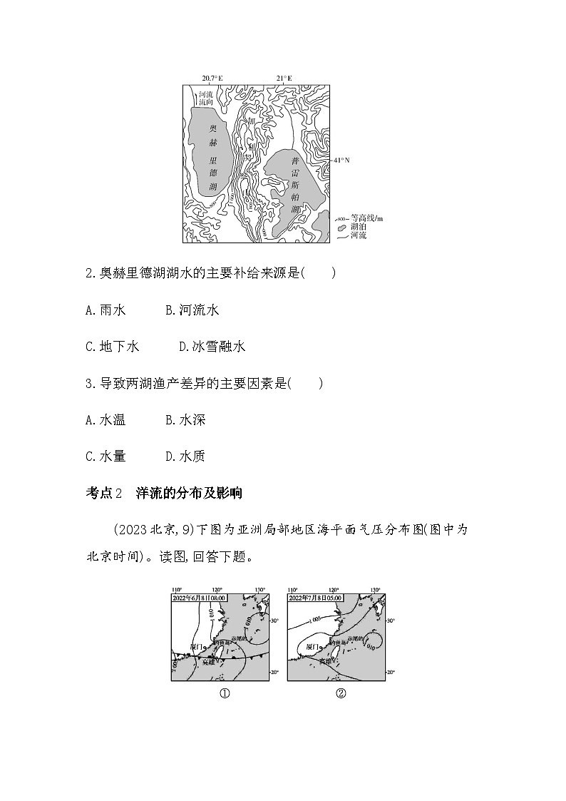 人教版高中地理选择性必修1第四章水的运动综合拔高练含答案第2页
