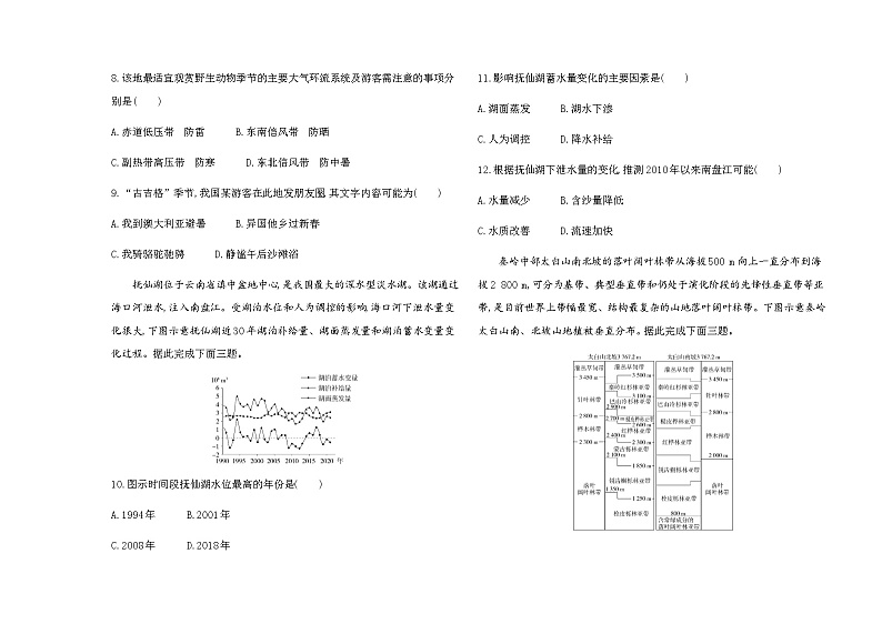 人教版高中地理选择性必修1自然地理基础综合检测含答案03