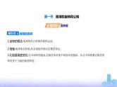 人教版高中地理选择性必修1第一章地球的运动第一节地球的自转和公转教学课件
