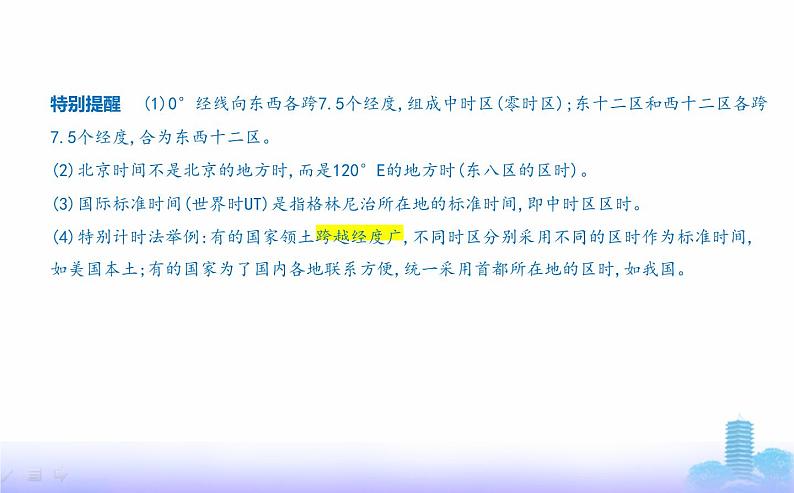 人教版高中地理选择性必修1第一章地球的运动第二节地球运动的地理意义教学课件第5页