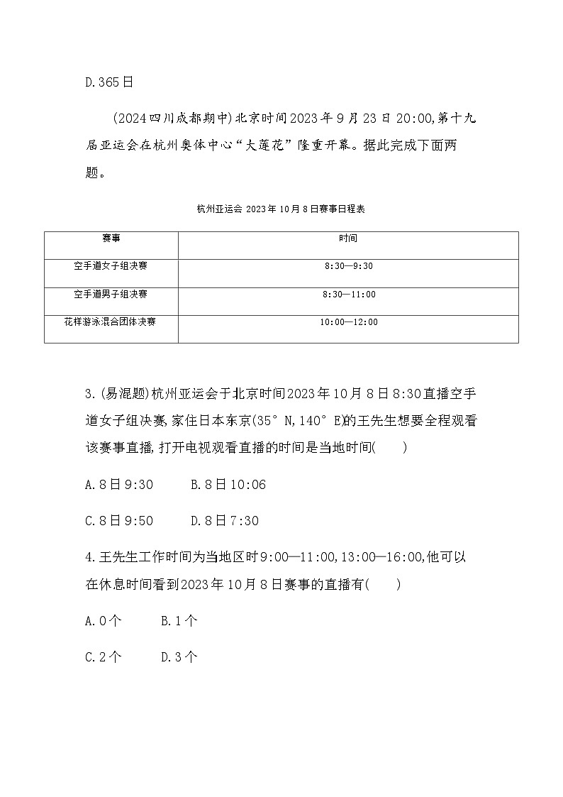 人教版高中地理选择性必修1第一章地球的运动第二节地球运动的地理意义第一课时练习含答案02