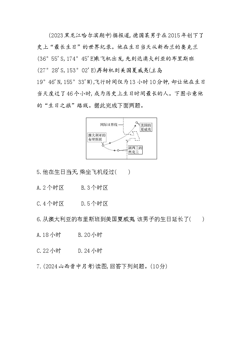 人教版高中地理选择性必修1第一章地球的运动第二节地球运动的地理意义第一课时练习含答案03