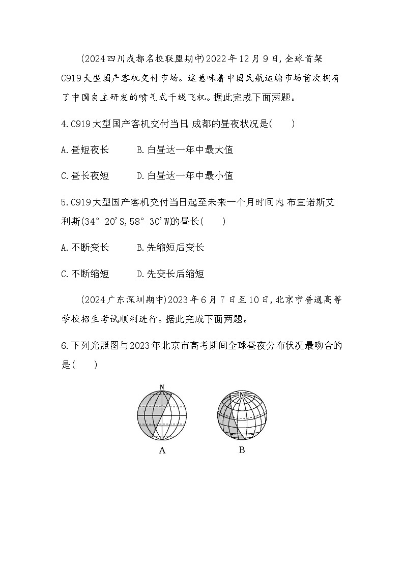 人教版高中地理选择性必修1第一章地球的运动第二节地球运动的地理意义第二课时练习含答案第2页