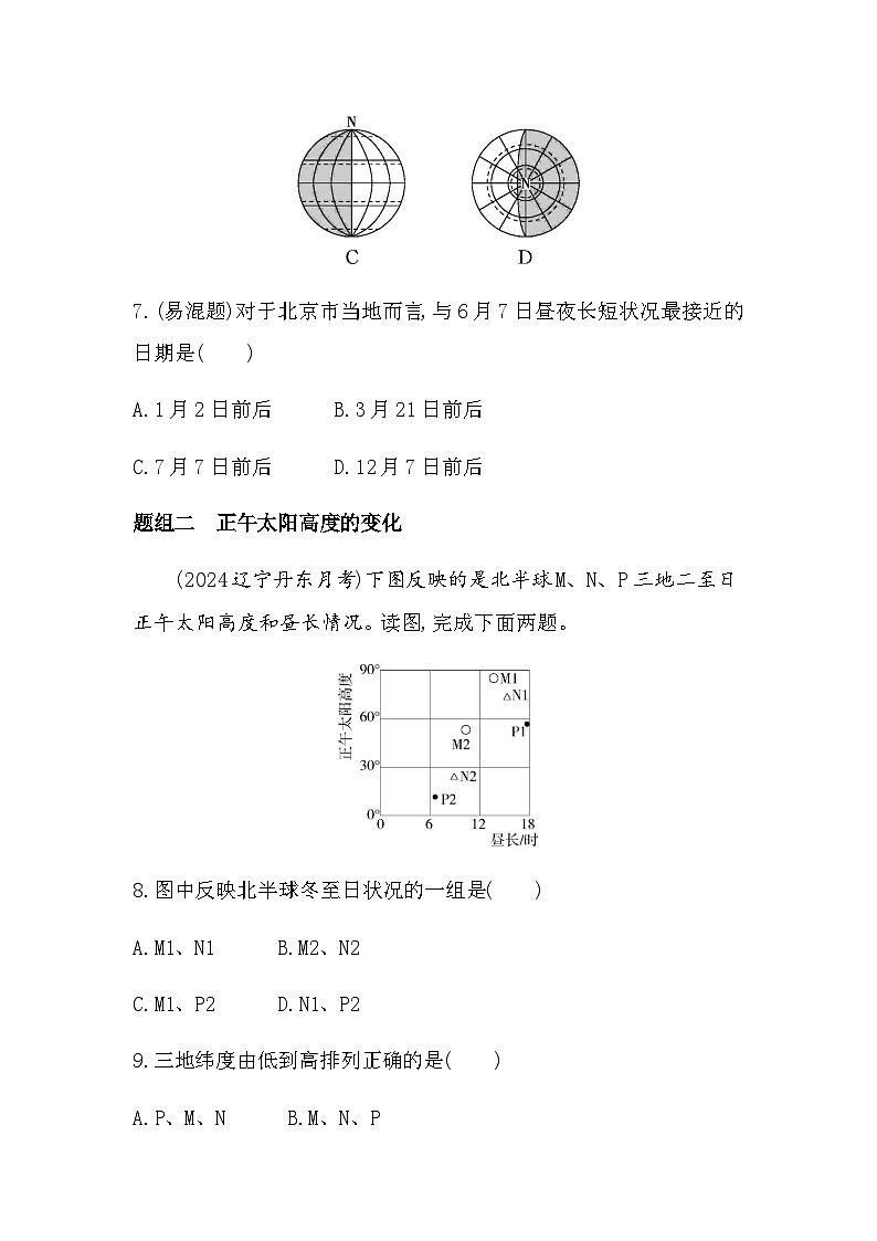 人教版高中地理选择性必修1第一章地球的运动第二节地球运动的地理意义第二课时练习含答案第3页