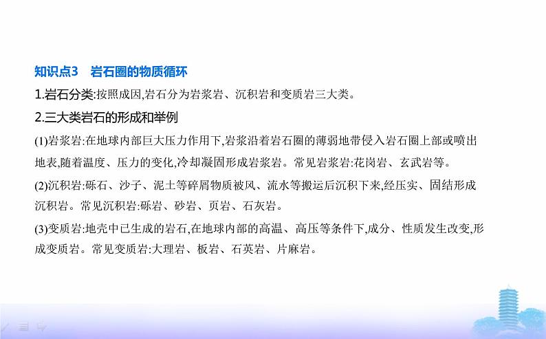 人教版高中地理选择性必修1第二章地表形态的塑造第一节塑造地表形态的力量教学课件06