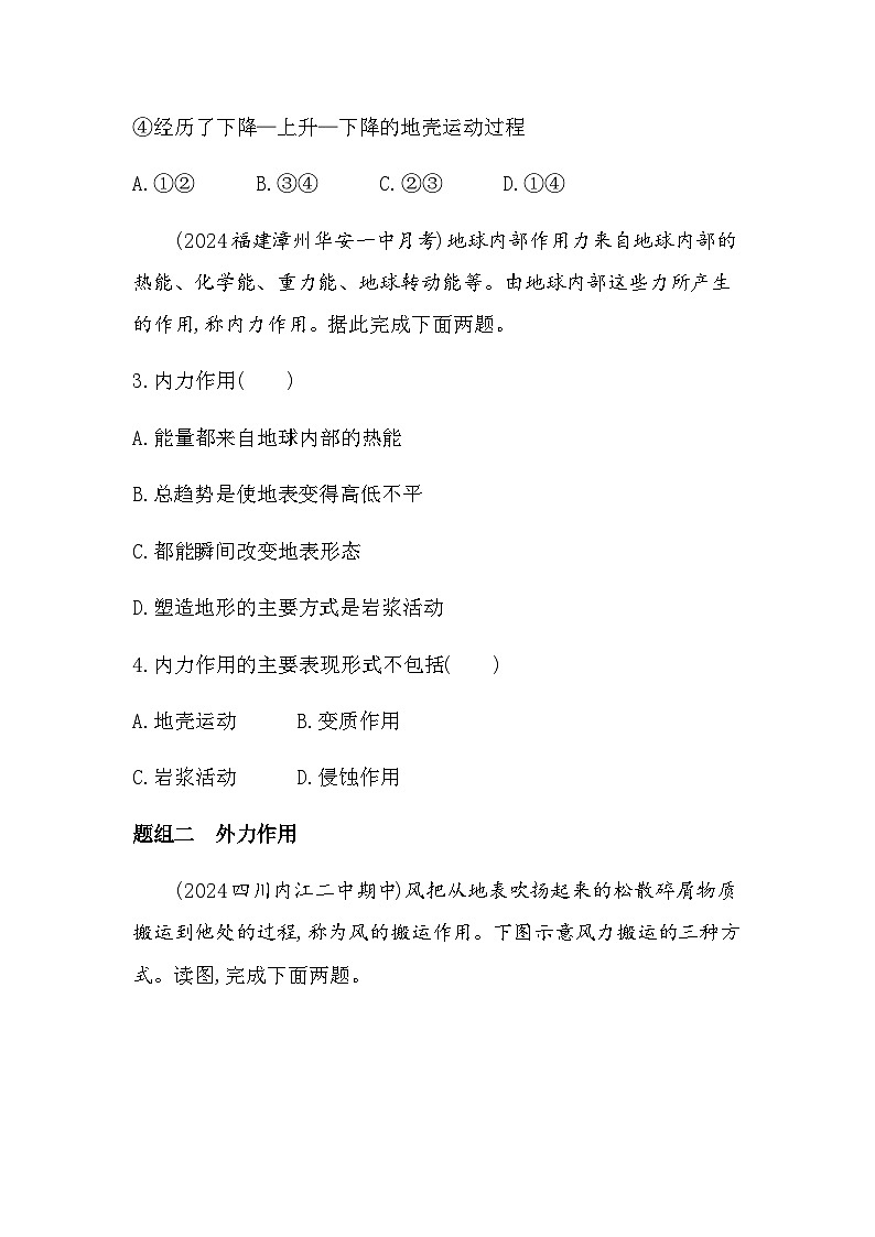人教版高中地理选择性必修1第二章地表形态的塑造第一节塑造地表形态的力量练习含答案第2页