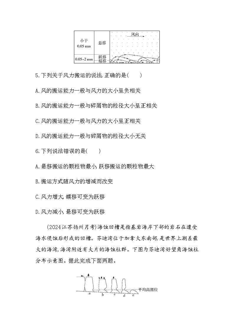 人教版高中地理选择性必修1第二章地表形态的塑造第一节塑造地表形态的力量练习含答案第3页