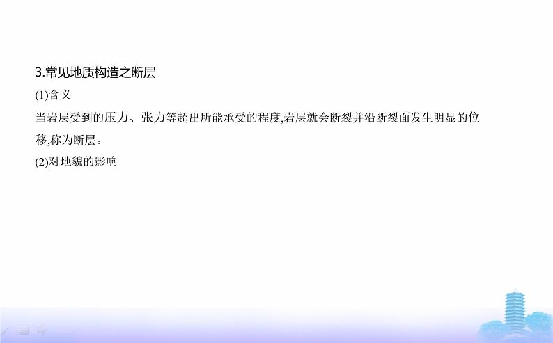 人教版高中地理选择性必修1第二章地表形态的塑造第二节构造地貌的形成教学课件第4页